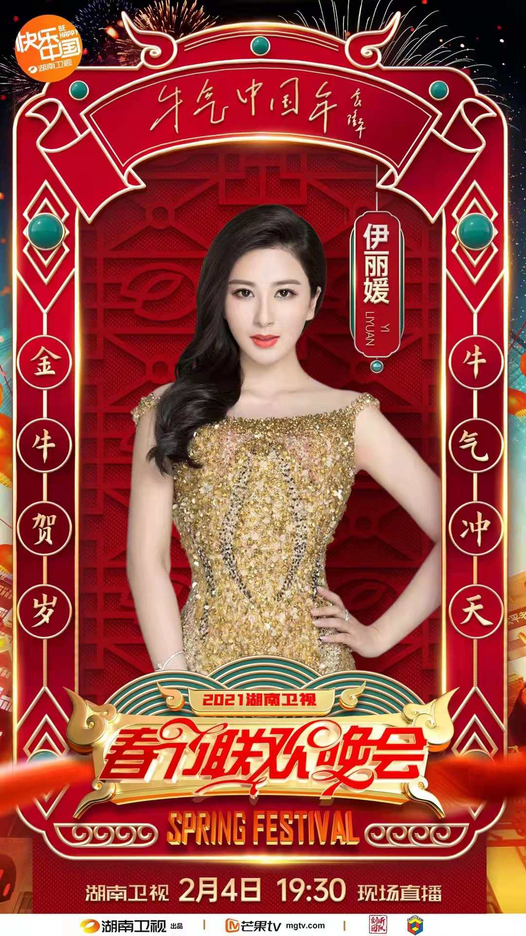 伊丽媛二度加盟央视春晚 (6).jpg