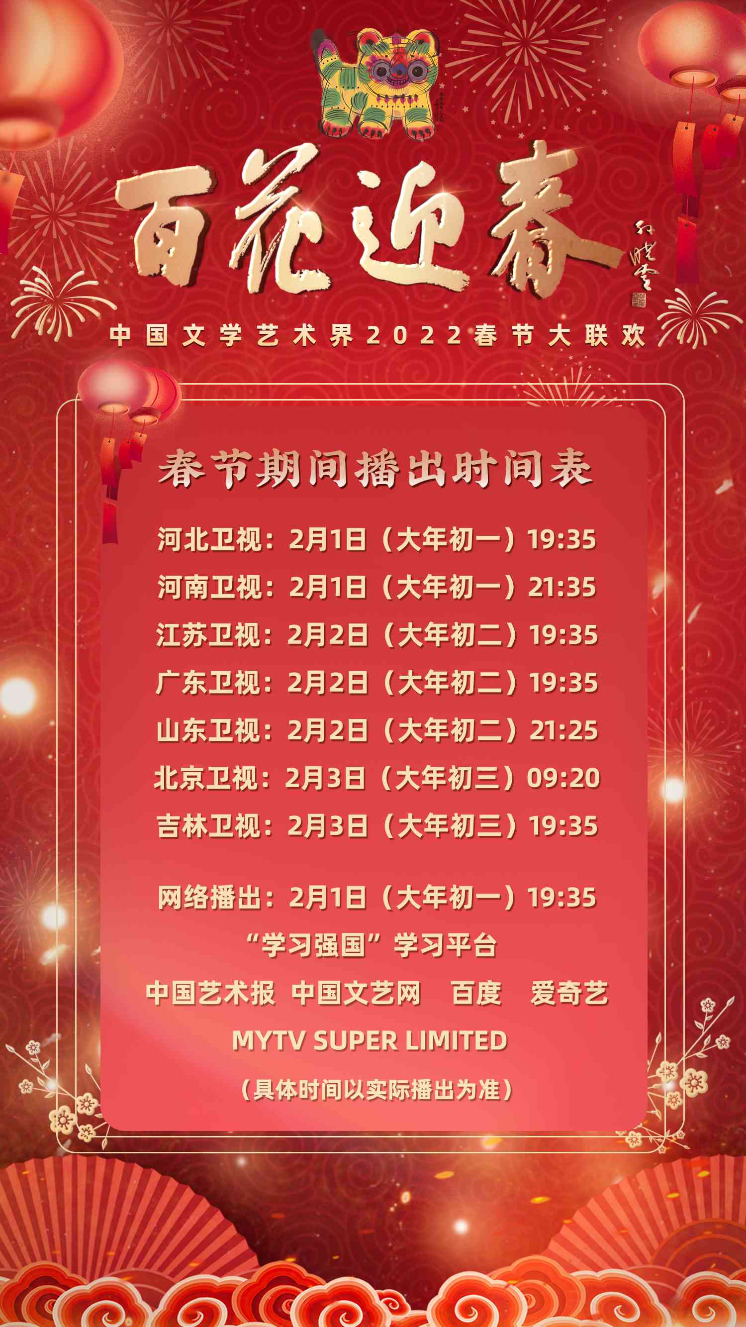 冬奥文化推广使者伊丽媛再度加盟中国文联百花迎春 (2).jpg