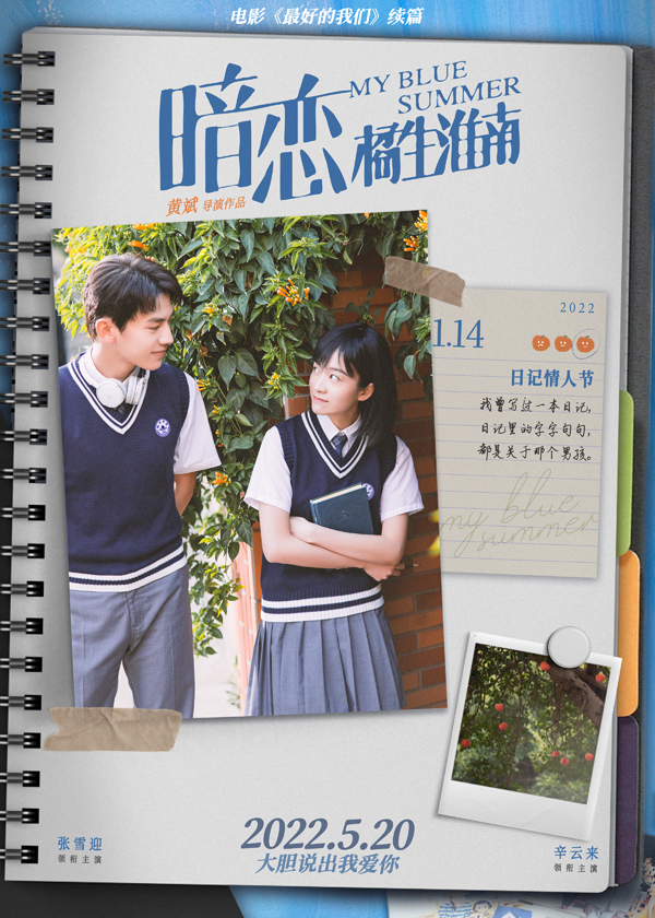 日记情人节海报(5M)