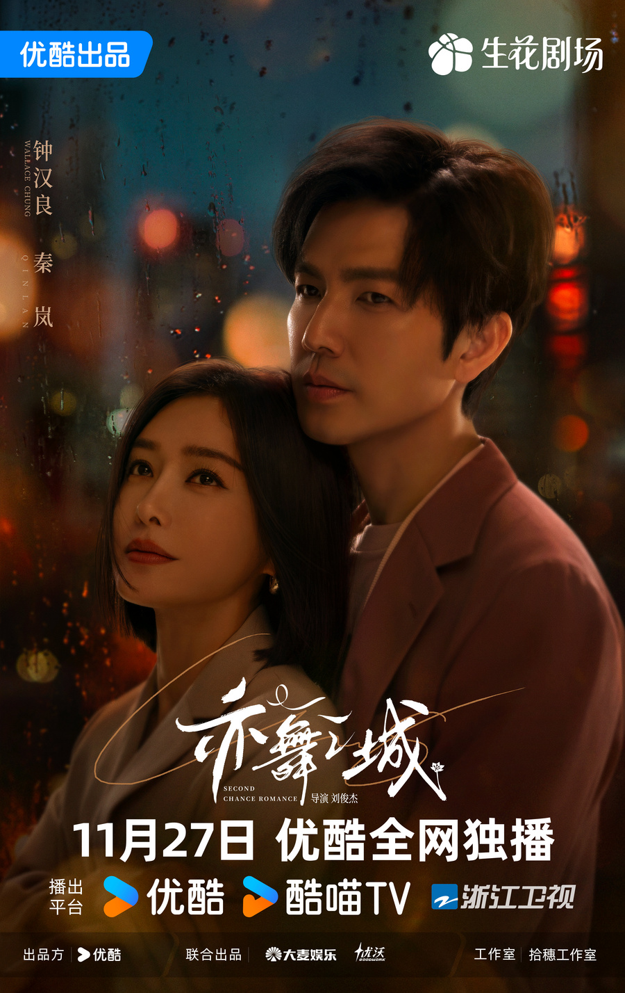 亦舞之城-组合海报-背后抱-官微版