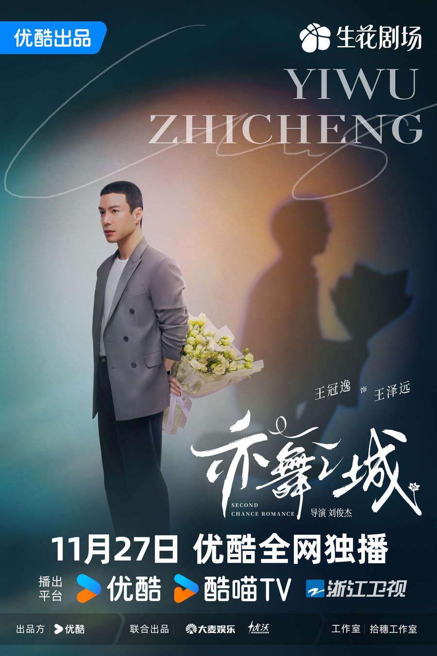 亦舞之城-全身单人-王泽远-官微版