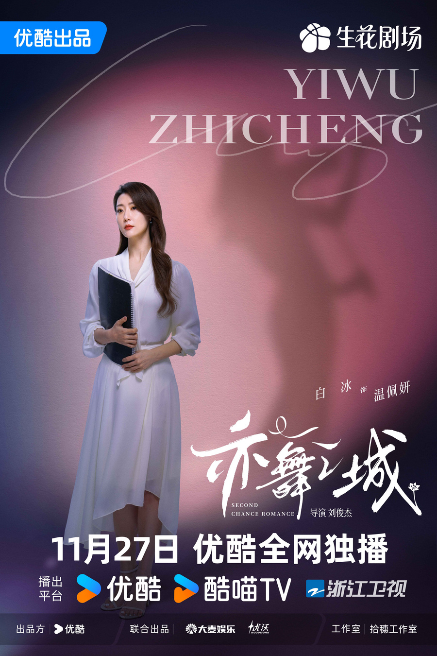 亦舞之城-全身单人-温佩妍-官微版